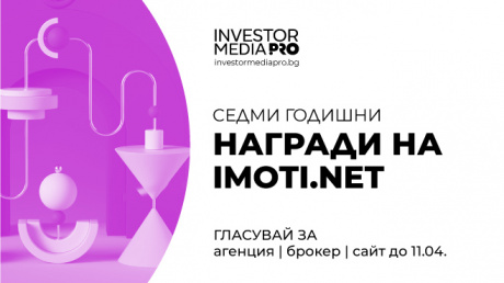 Стартира втори етап от седмото издание на „Годишни награди на imoti.net“ pic